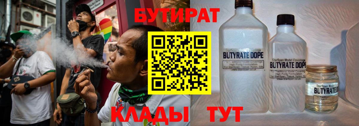 БУТИРАТ  Вход с VPN  Краснокаменск  Бутират оксибутират 