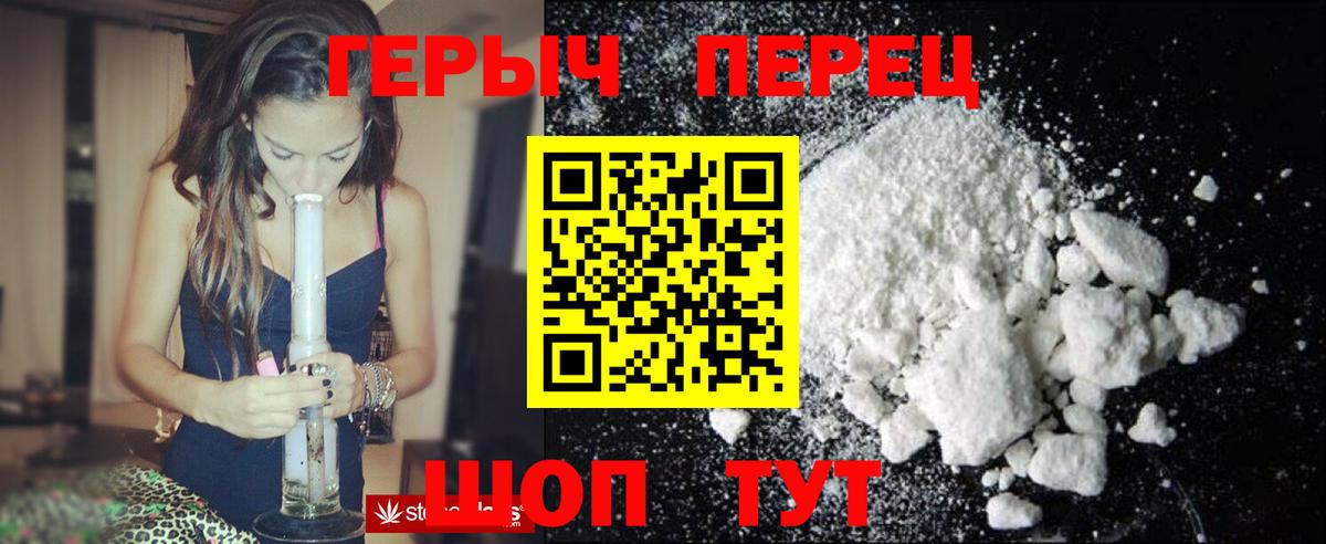 ГЕРОИН белый Краснокаменск