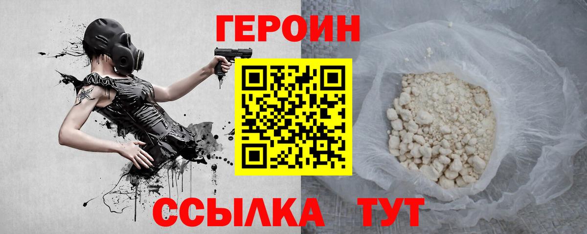 Краснокаменск  Героин  Вход с VPN  ГЕРОИН герыч 