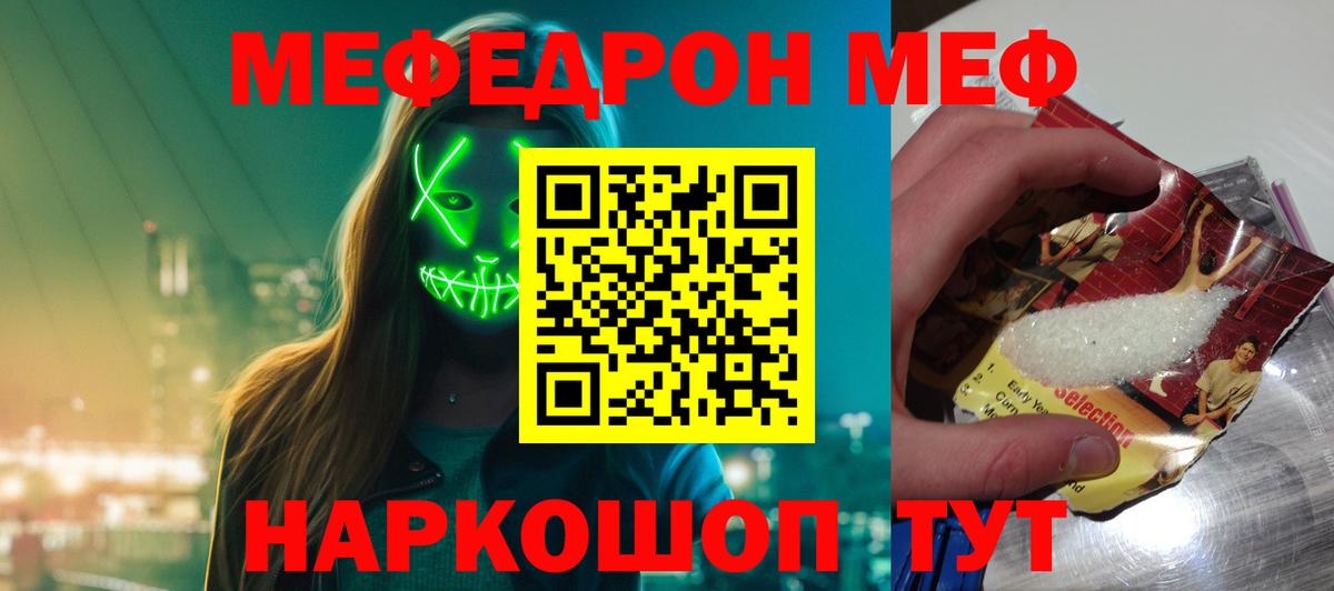 Меф мяу мяу кристаллы Краснокаменск