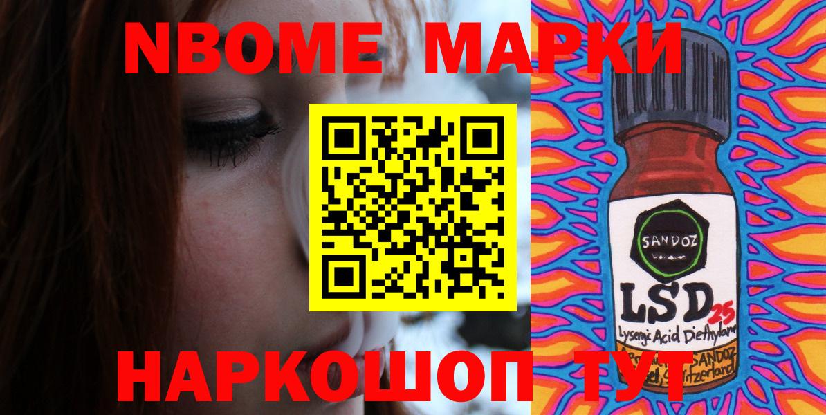 Краснокаменск  Наркотические марки 1,5мг  Марки NBOMe  Наркотические марки 1,5мг  Вход с VPN 