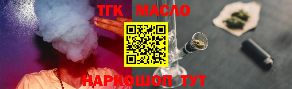 ТГК гашишное масло  Дистиллят ТГК жижа  Вход с VPN  Краснокаменск 